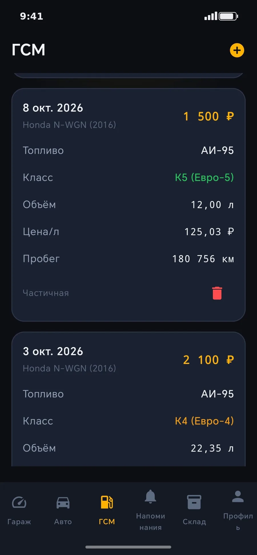 Заправки