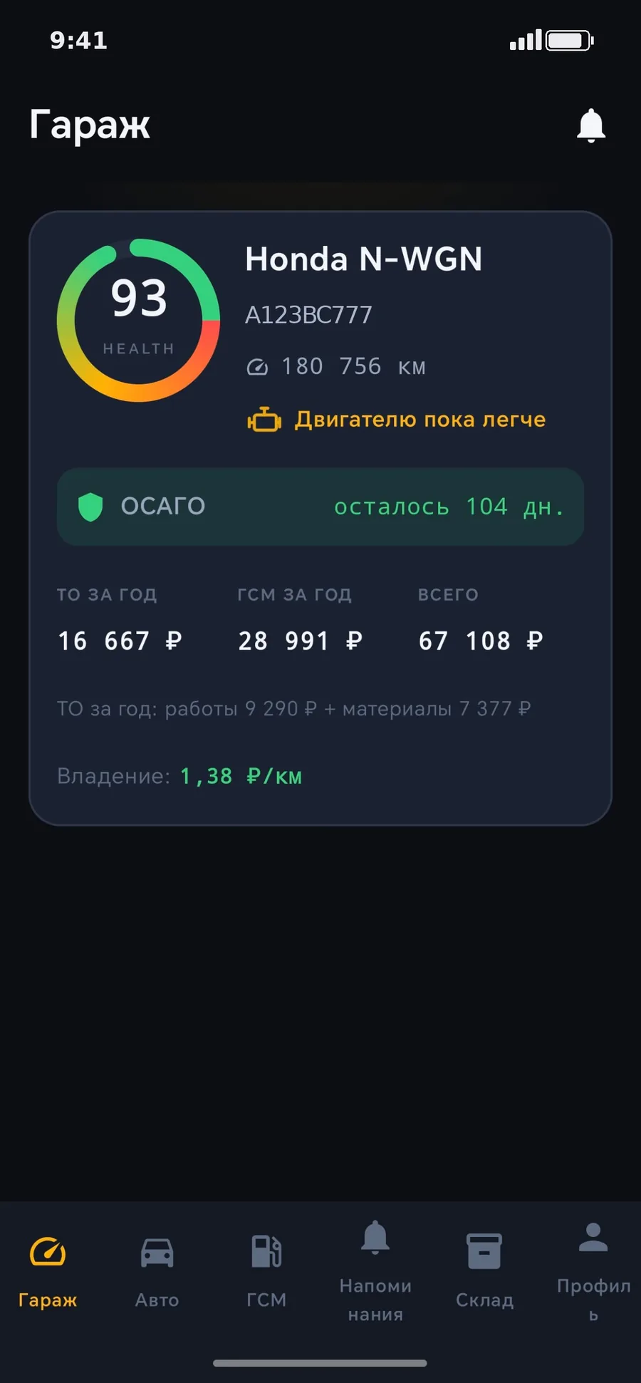 Гараж в приложении
