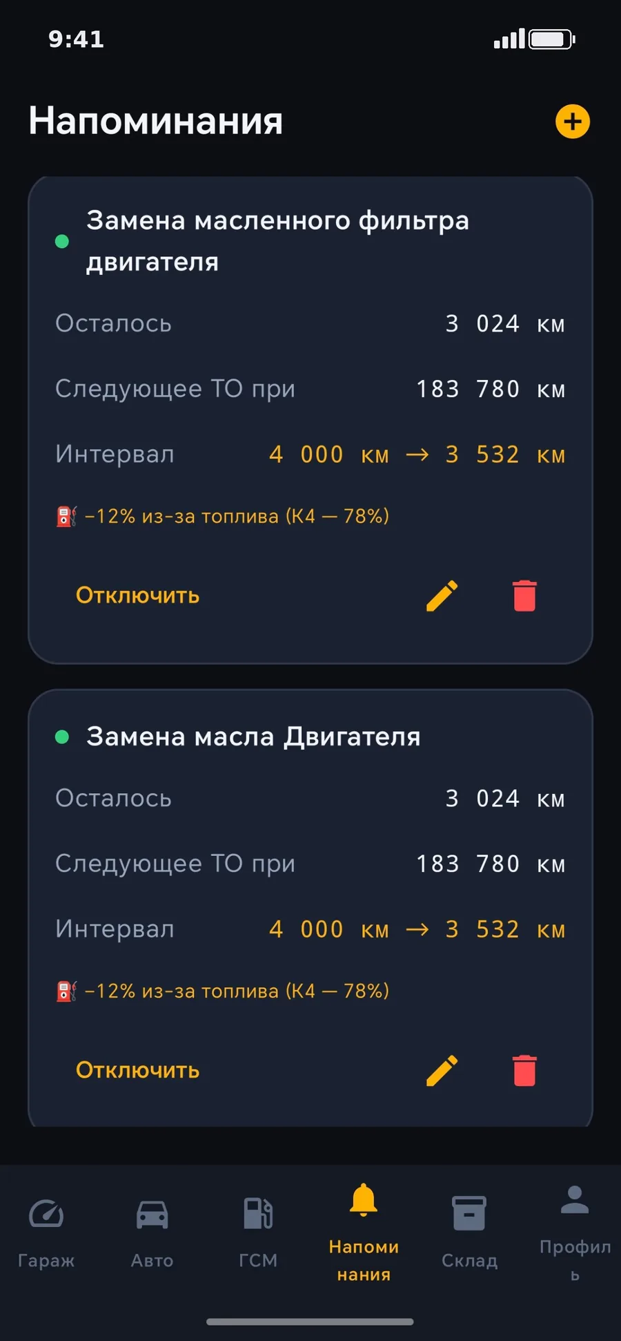 Напоминания