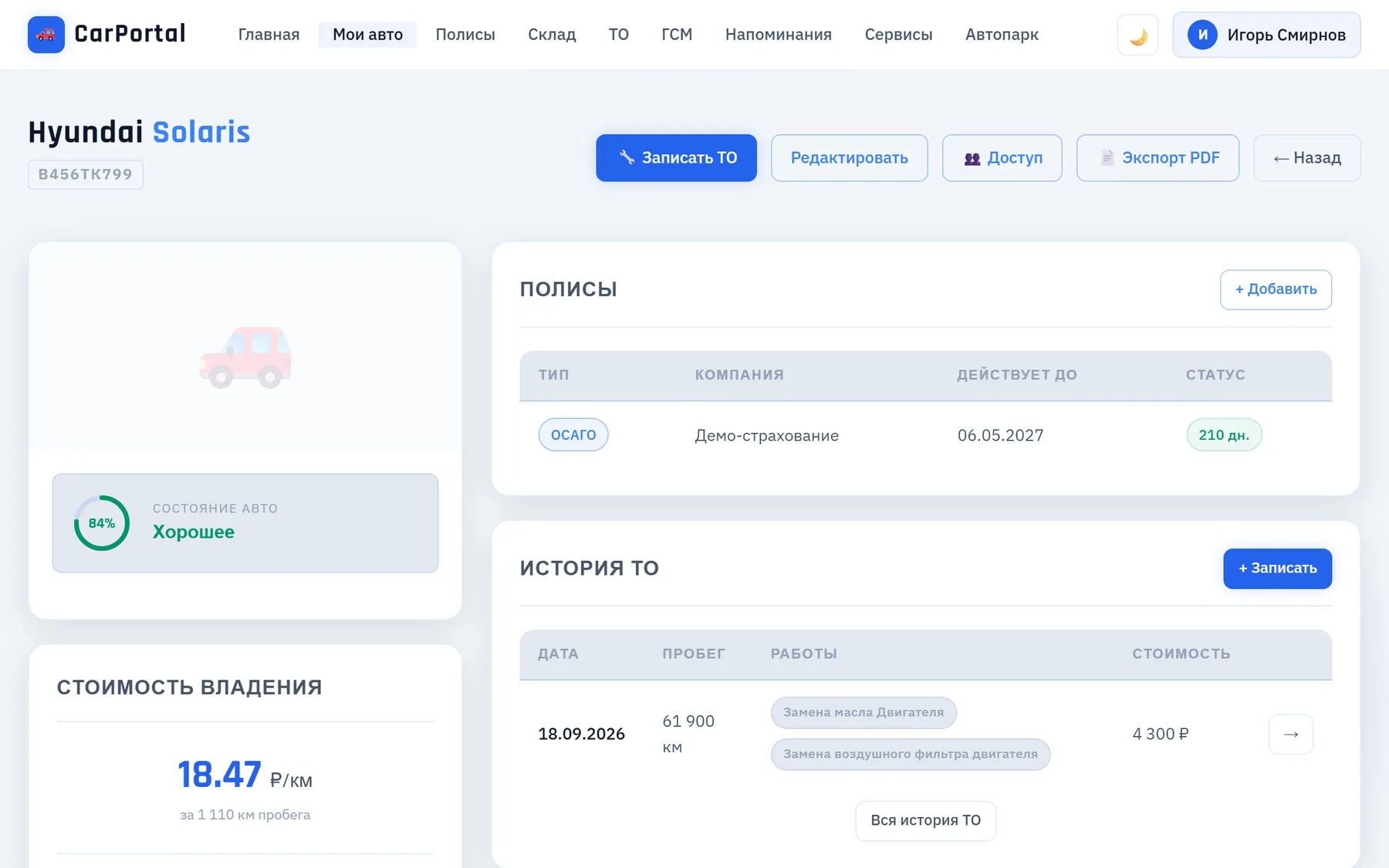 Карточка автомобиля