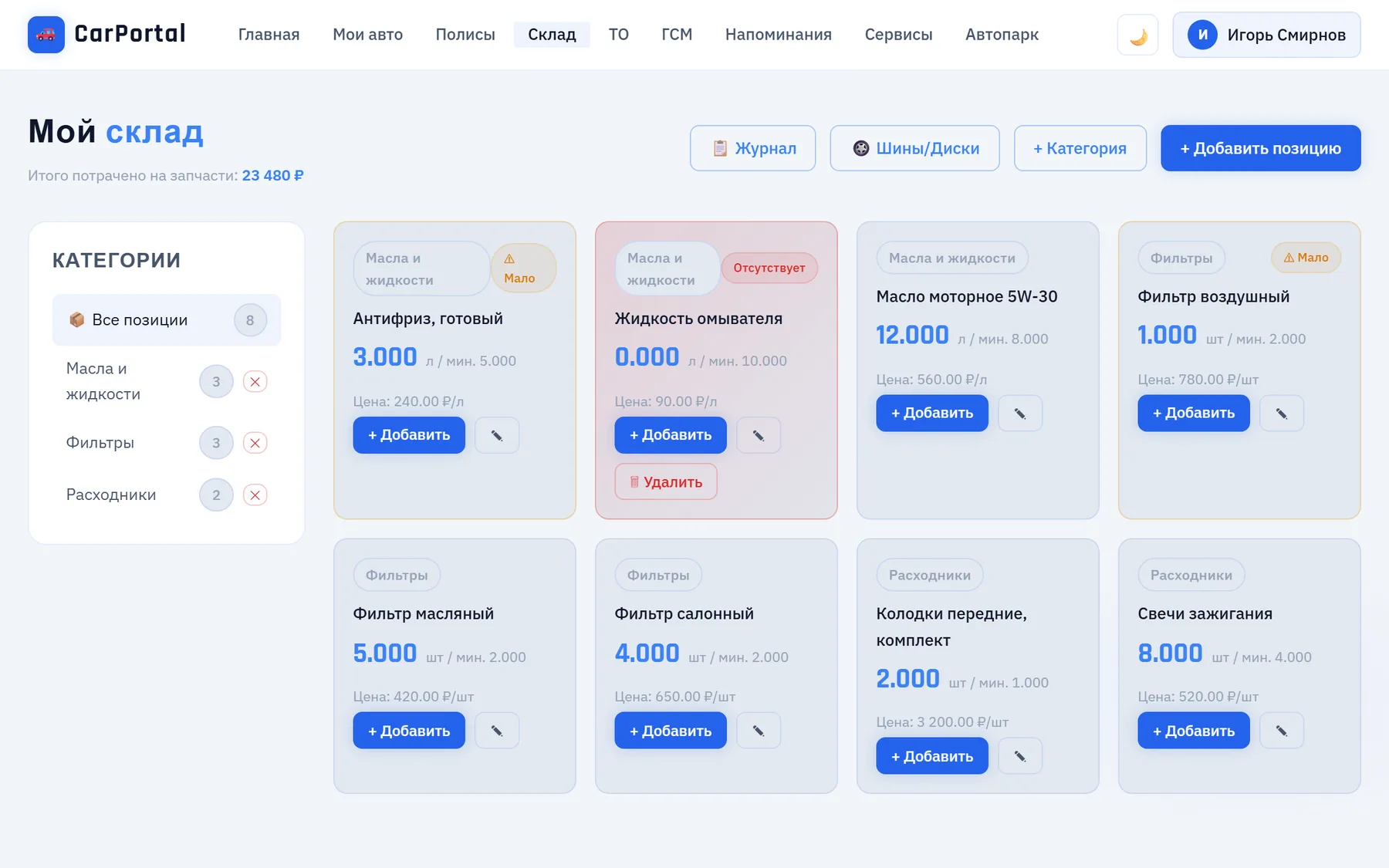 Склад